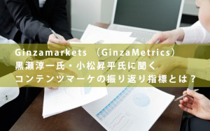 GinzaMetrics