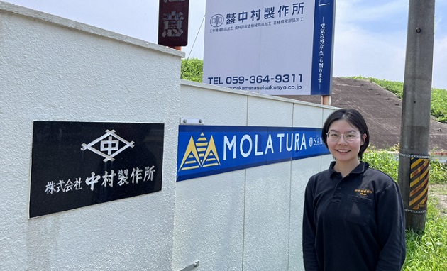 株式会社中村製作所