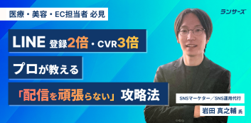 LINE登録2倍・CVR3倍！プロが教える「配信を頑張らない」攻略法