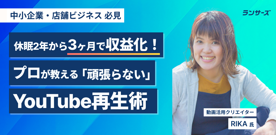 休眠2年から3ヶ月で収益化！プロが教える「頑張らない」YouTube再生術 - 発注者向けノウハウ