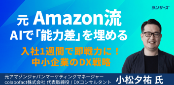 【入社1週間で即戦力】AIを「専用のデジタル社員」に変える中小企業のDX戦略
