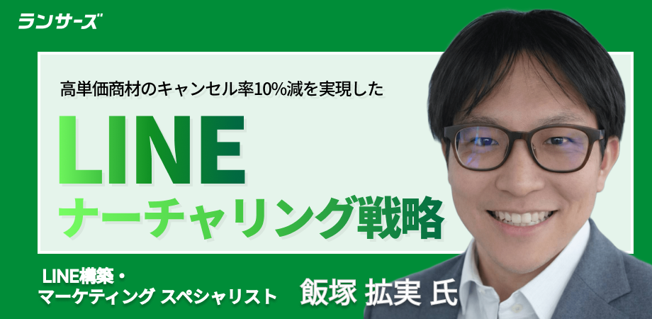 キャンセル率10％減！オンラインスクールが「魔の1ヶ月」を乗り越え、クーリングオフを防いだLINEシナリオ術