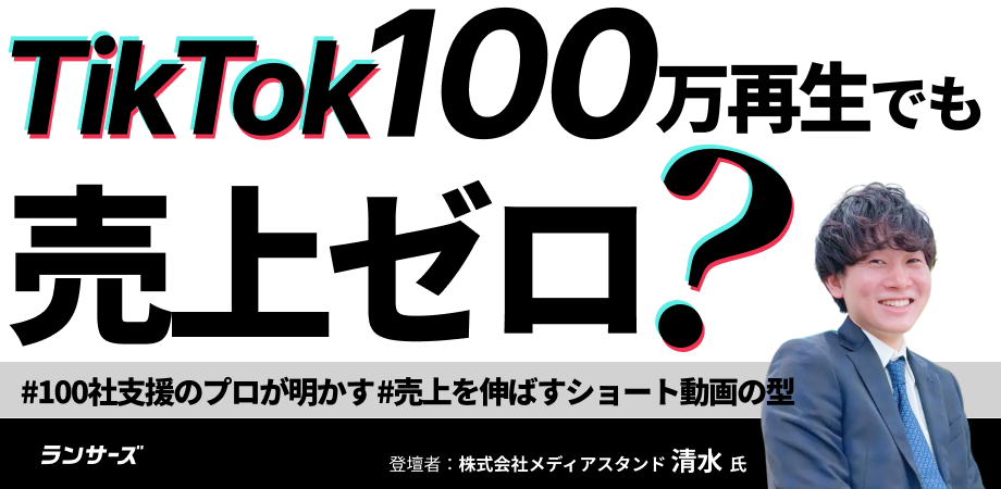 採用数8倍、成約率50％を実現するショート動画の型