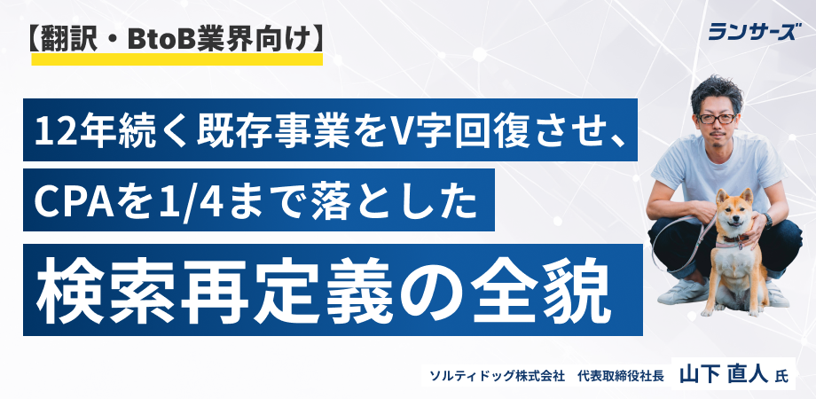 CPA高騰を打破！元Yahoo!のプロが教える「AI×人間」の最強リスティング戦略