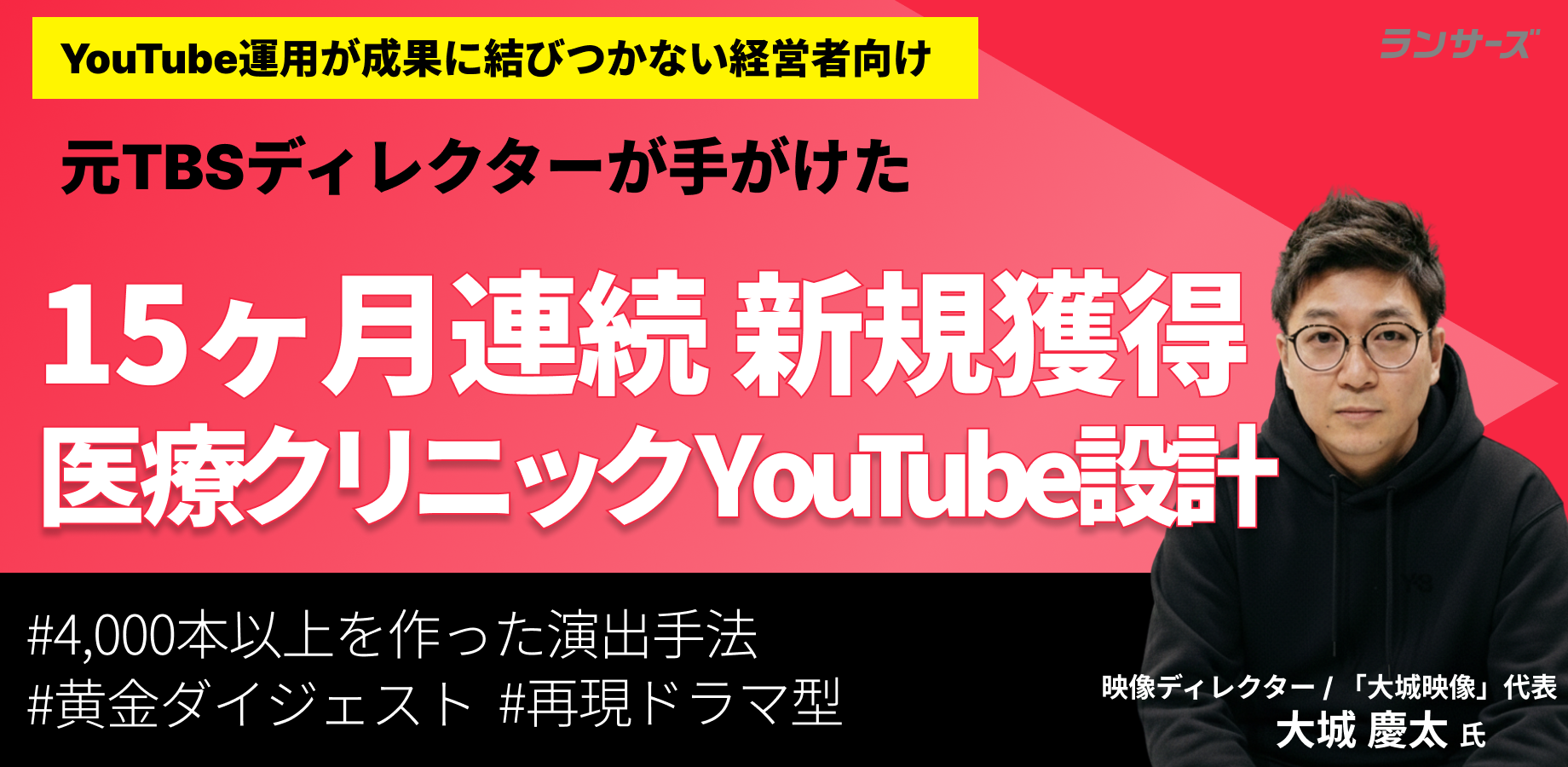 YouTubeで15ヶ月連続の新規獲得――元TBSディレクターが変えた「動画の作り方」