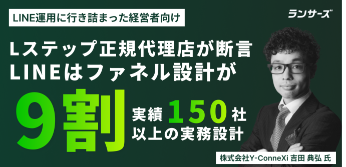 友達数より「動く顧客」を増やす。LINE構築で月次売上150%・問い合わせ73%を実現した実務設計