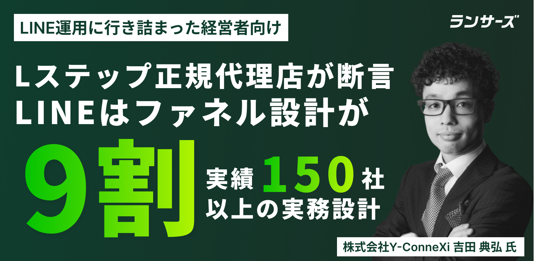 友達数より「動く顧客」を増やす。LINE構築で月次売上150%・問い合わせ73%を実現した実務設計