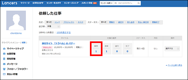 プロジェクト方式で初めての依頼 よりよい提案を集めるために試したいこと ランサーズtips