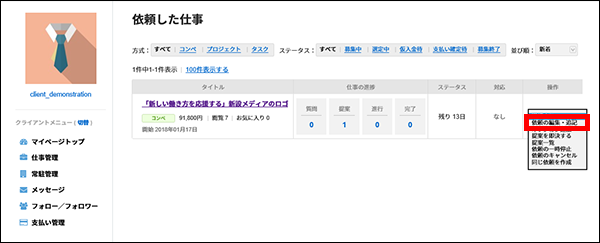 コンペ方式で初めての依頼 よりよい提案を集めるために試したいこと ランサーズtips
