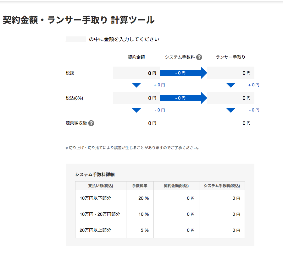金額の呼称変更と 金額計算ツールの源泉徴収対応のお知らせ お知らせ