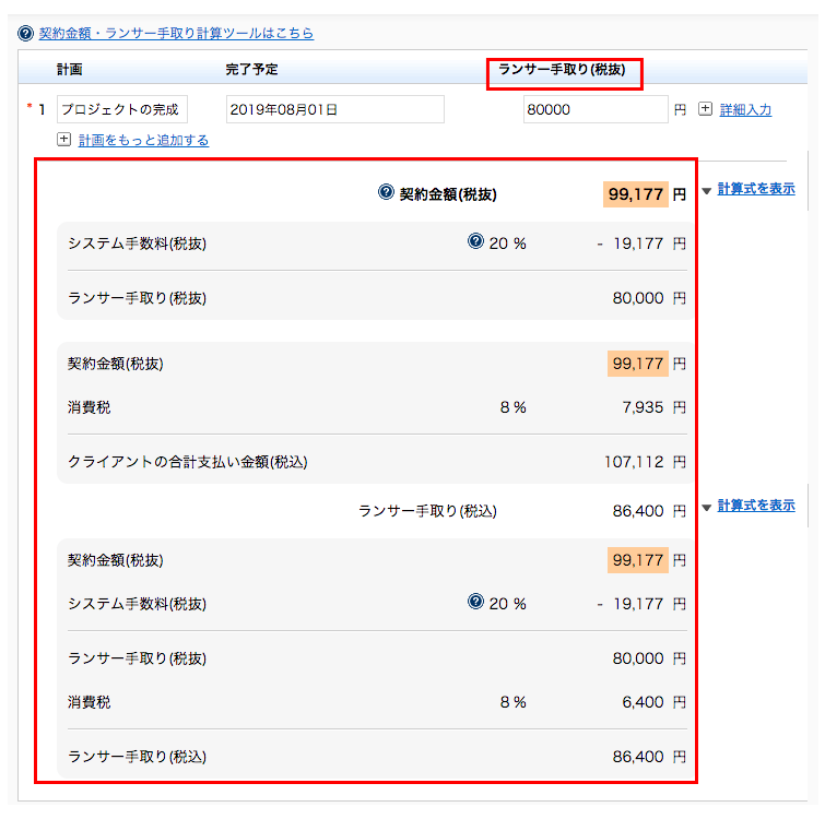 金額の呼称変更と 金額計算ツールの源泉徴収対応のお知らせ お知らせ