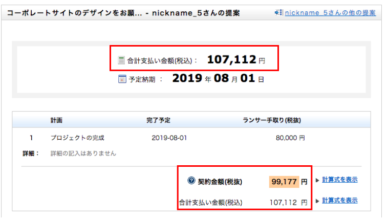 金額の呼称変更と 金額計算ツールの源泉徴収対応のお知らせ お知らせ