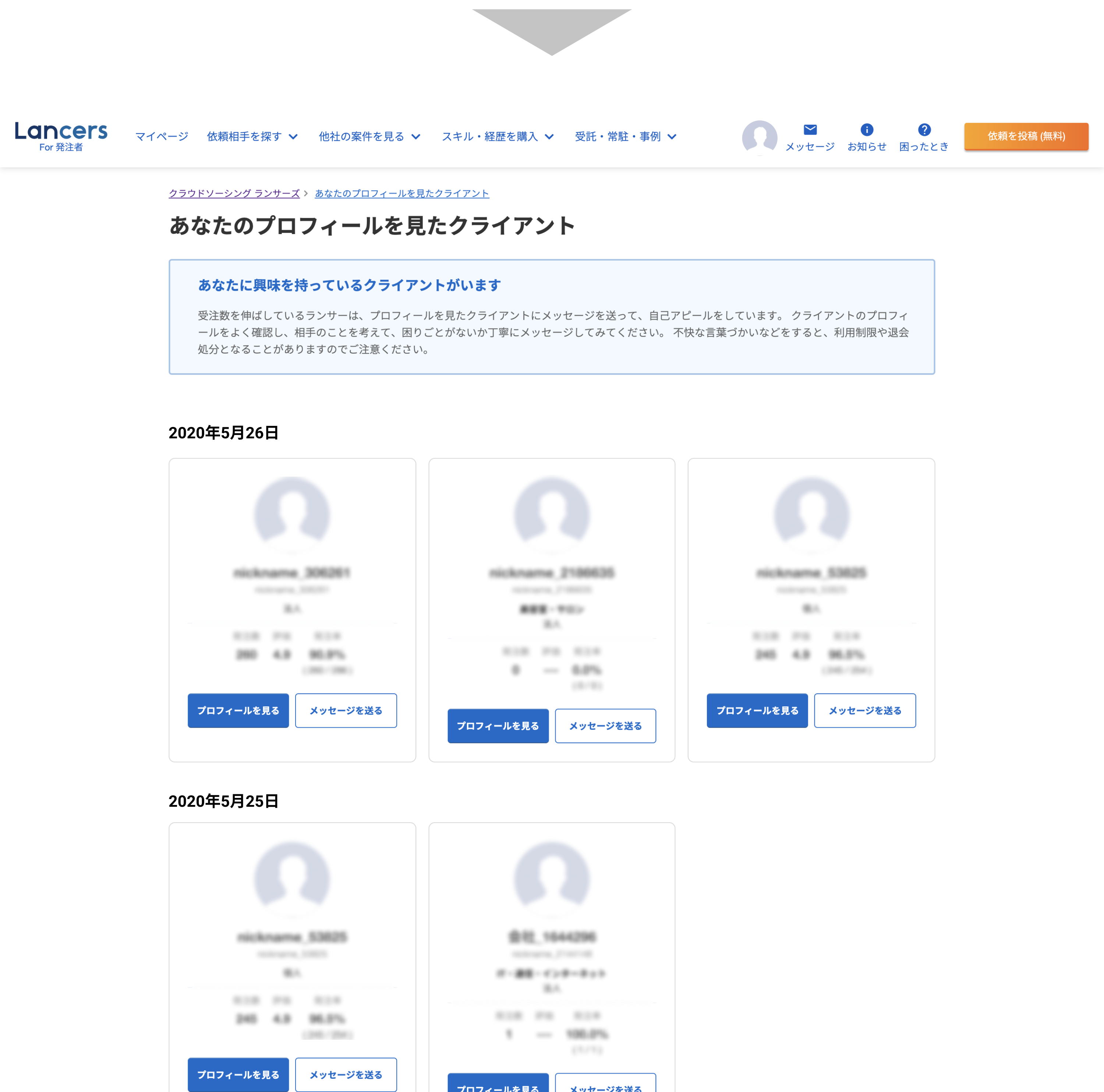 あなたのプロフィールを見たクライアント 表示数拡大 イマコソ 働き方改革キャンペーン ランサー向け お知らせ