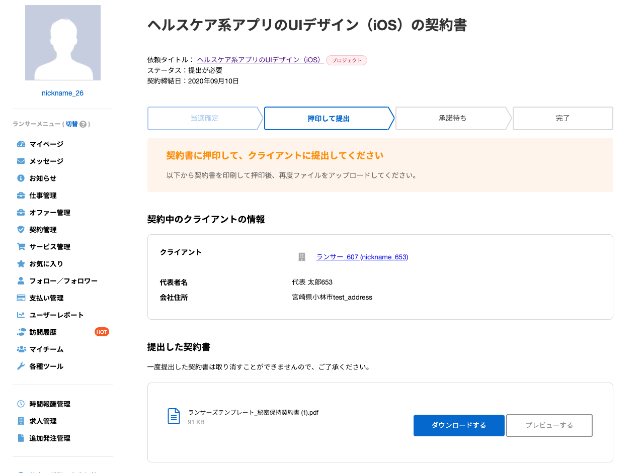 認証クライアント向け 秘密保持契約書への同意機能をリリースしました お知らせ