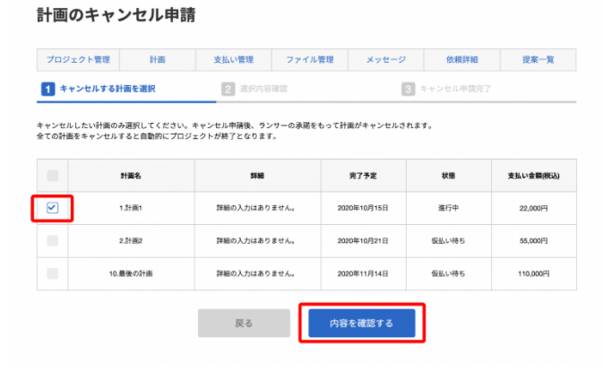 プロジェクトのキャンセル申請はどこからできますか？（クライアント