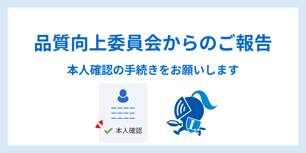 2022年5月度 品質向上委員会からのお知らせ | クラウドソーシング