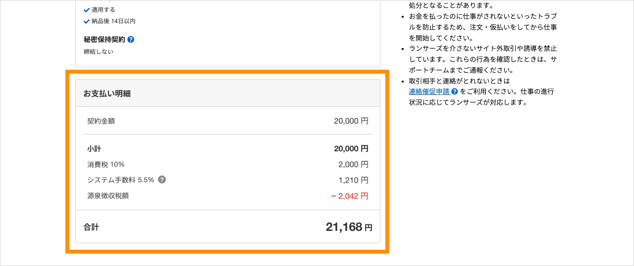パッケージ】支払い金額の明細を見たい（クライアント向け） | ヘルプ