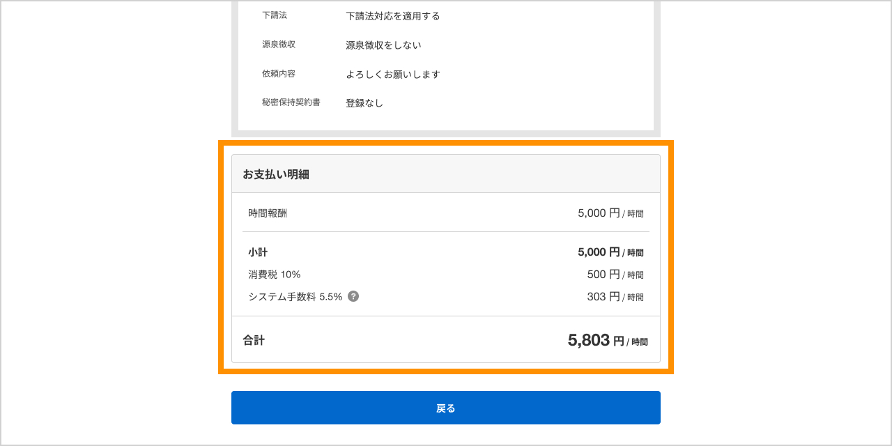 時間報酬：支払い金額の明細を見たい | ヘルプ | クラウドソーシング
