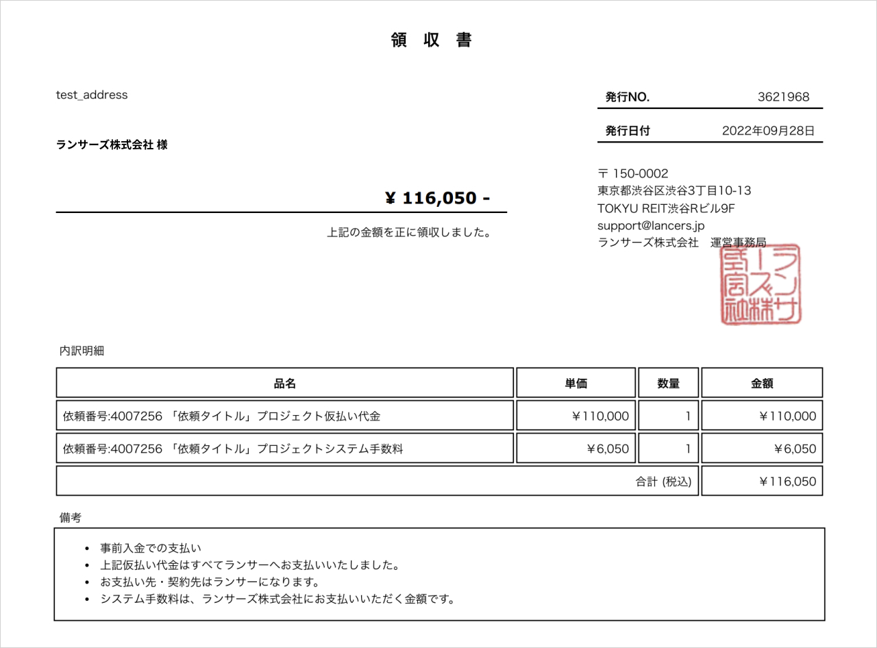 領収書は発行されますか クライアント向け ヘルプ クラウドソーシング ランサーズ