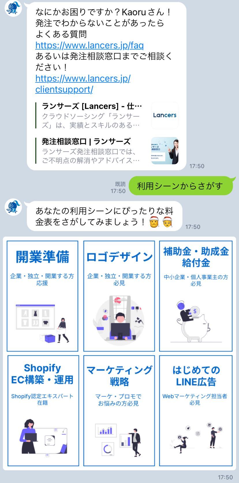 ランサーズLINE公式アカウントリリースのお知らせ（クライアント向け