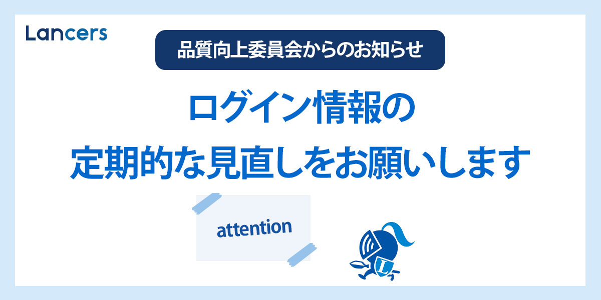 2024年1月度 品質向上委員会からのお知らせ | クラウドソーシング