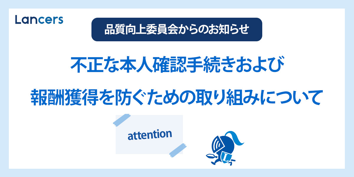 2024年3月度 品質向上委員会からのお知らせ | クラウドソーシング