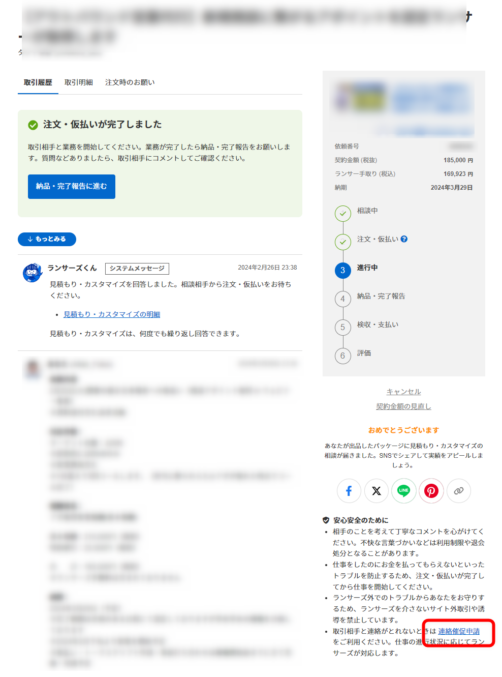 連絡催促申請はどこから申請できますか？ | ヘルプ | クラウド