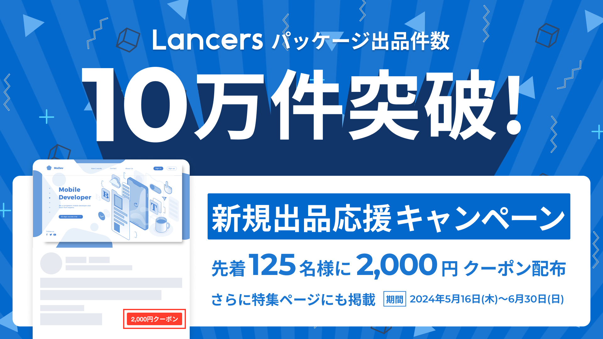 スキルを販売できるパッケージ出品数10万件突破！新規出品者応援