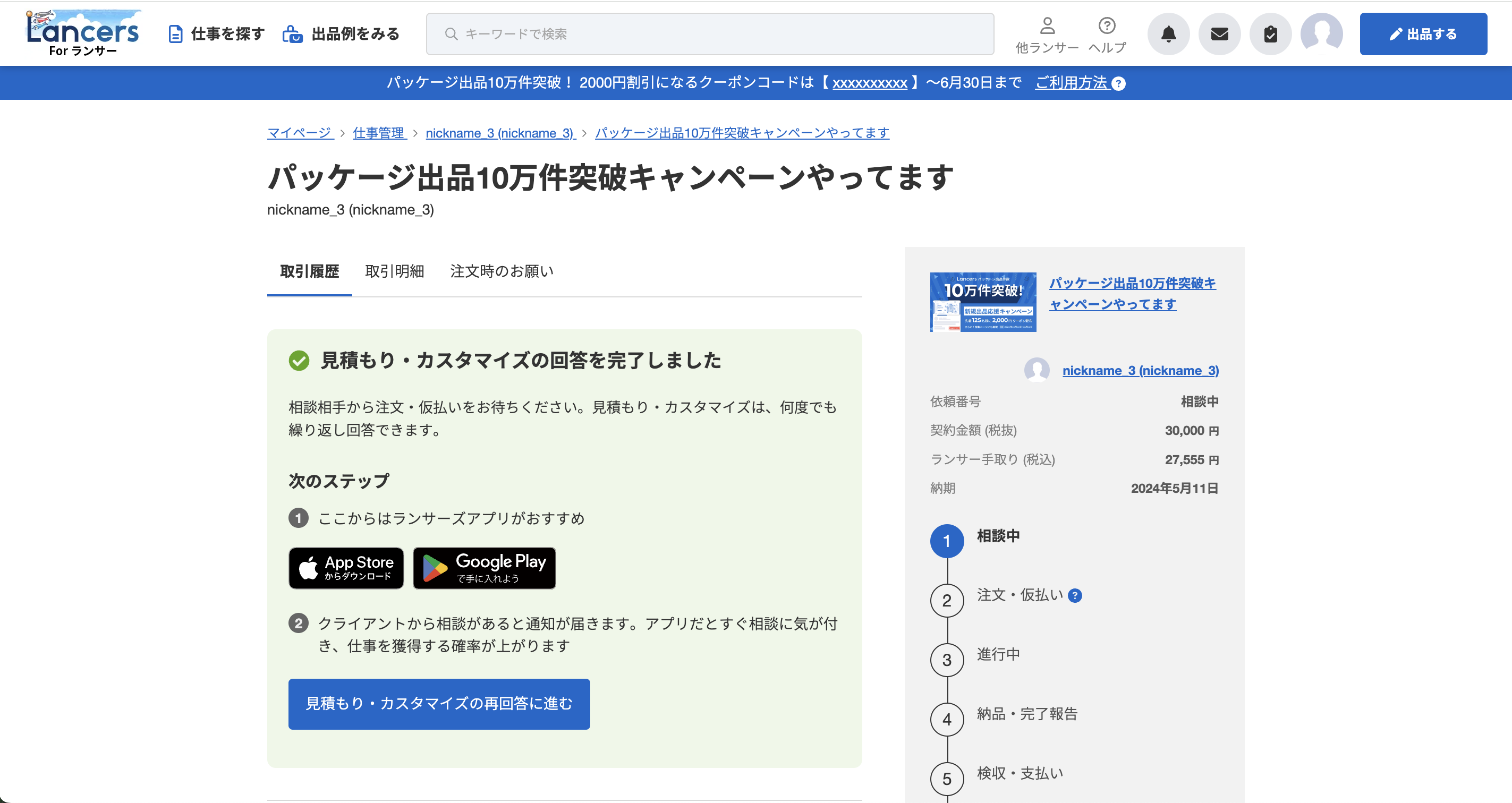 スキルを販売できるパッケージ出品数10万件突破！新規出品者応援