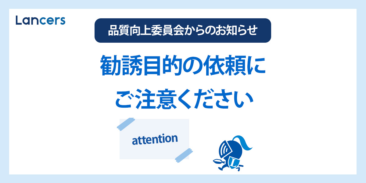 2024年9月度 品質向上委員会からのお知らせ | クラウドソーシング