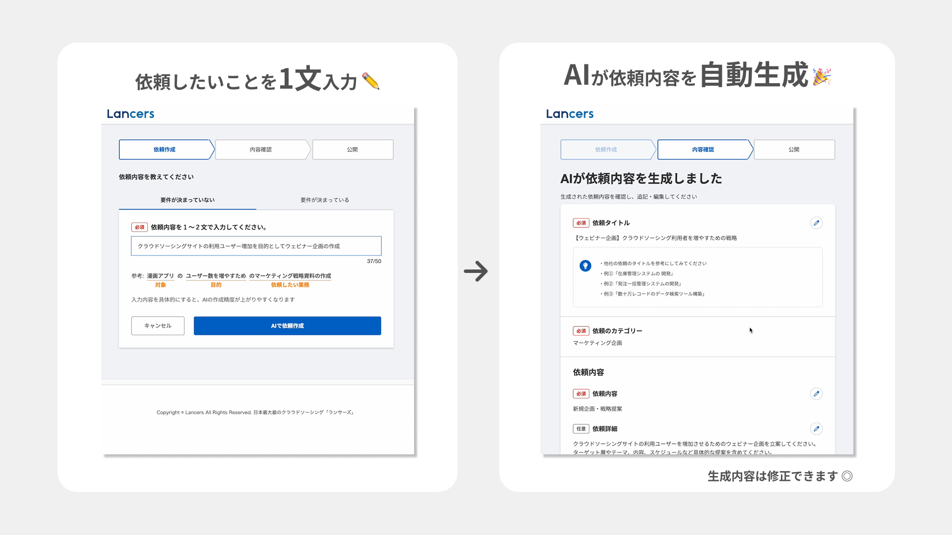 届く提案数が1.4倍に！】1分で依頼完了、AI自動依頼で外注がもっと簡単