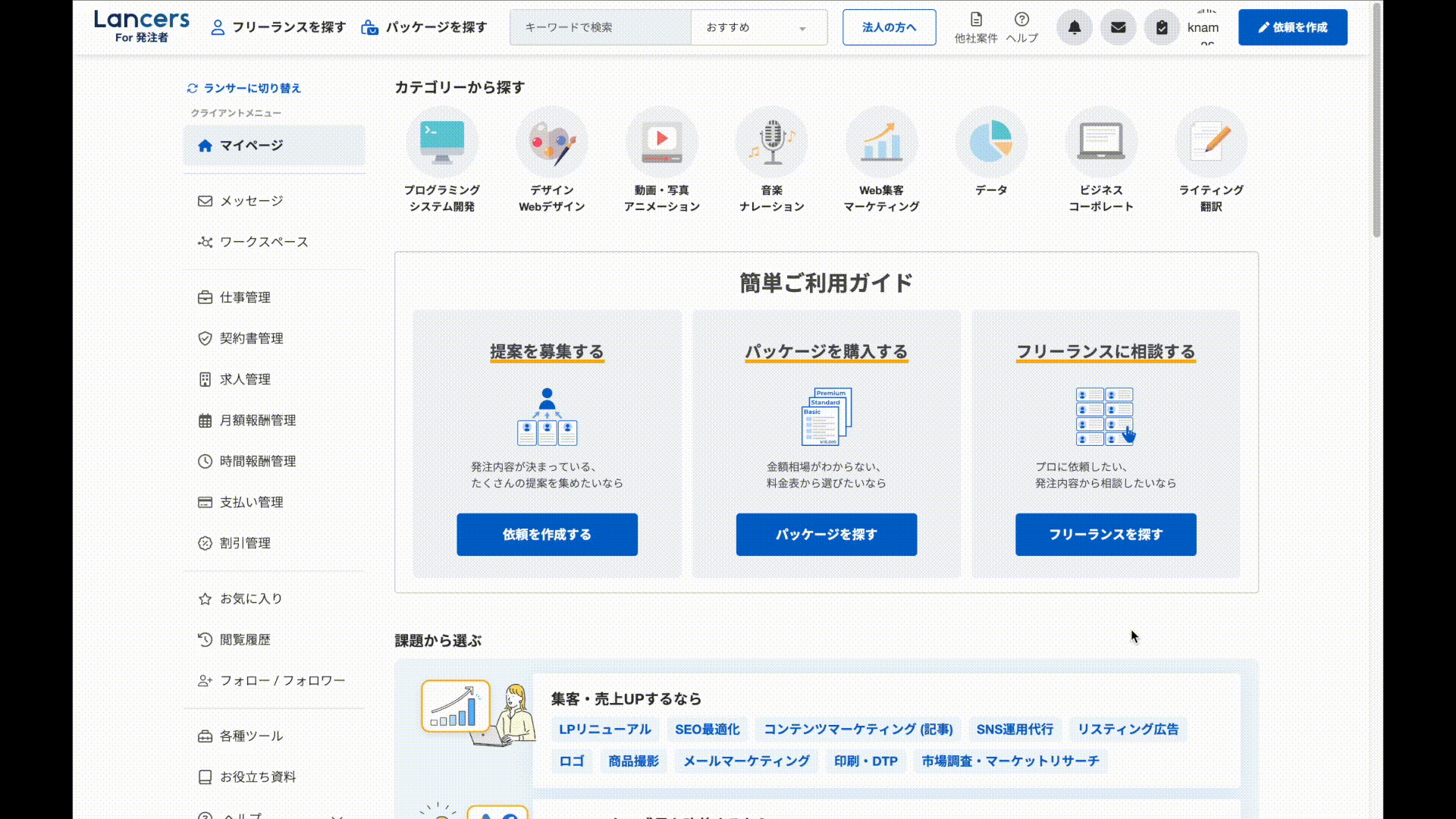 届く提案数が1.4倍に！】1分で依頼完了、AI自動依頼で外注がもっと簡単