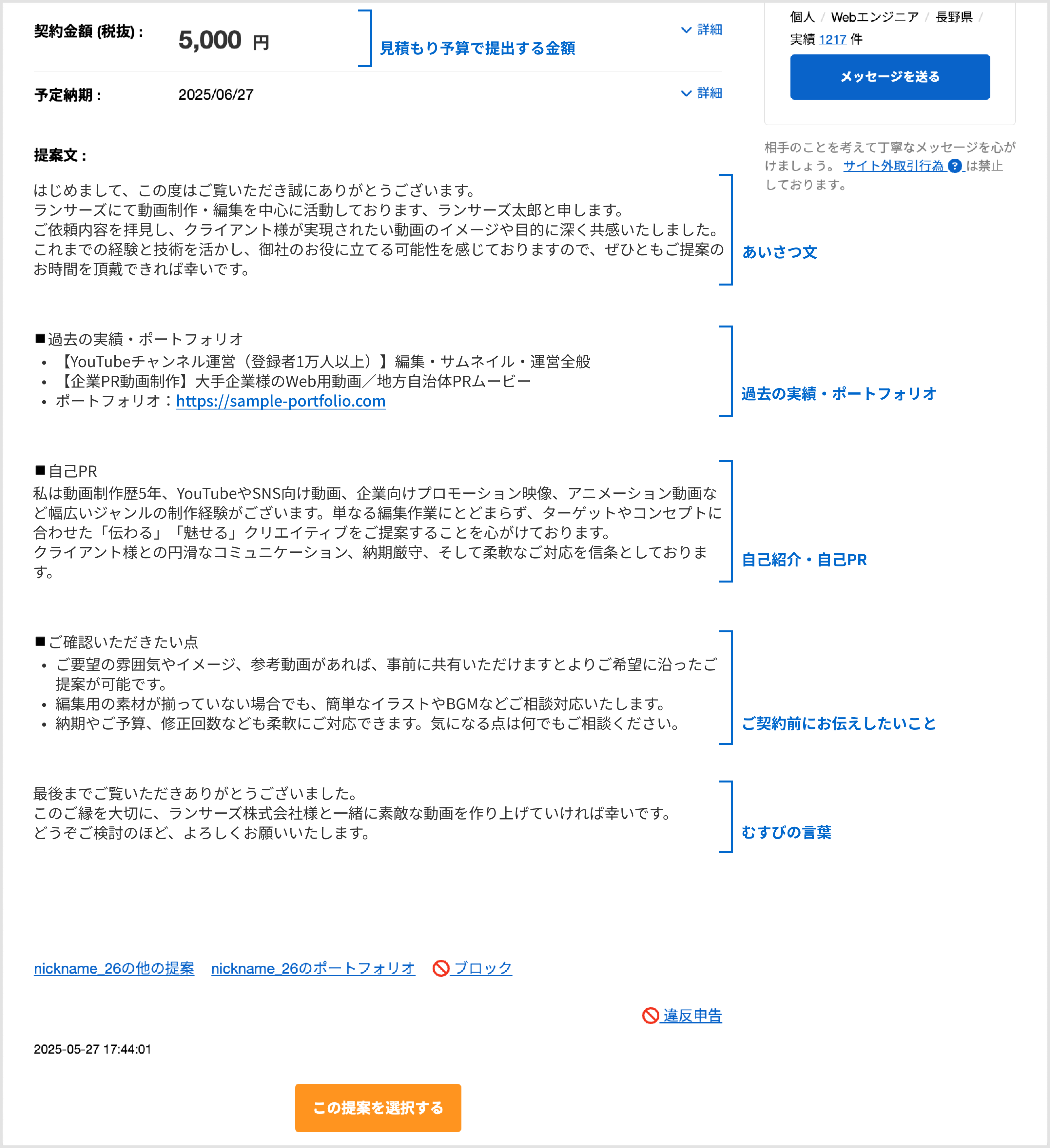 クライアントにはどのように提案が届きますか？ | ヘルプ | クラウド