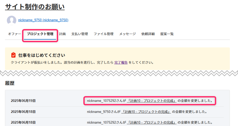 プロジェクトで金額の減額をすることはできますか？（ランサー