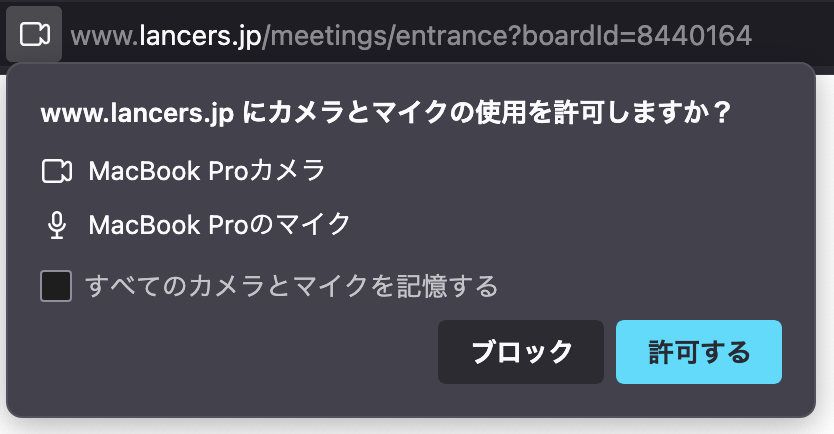 カメラとマイクへのアクセス要求が表示された | ヘルプ | クラウド