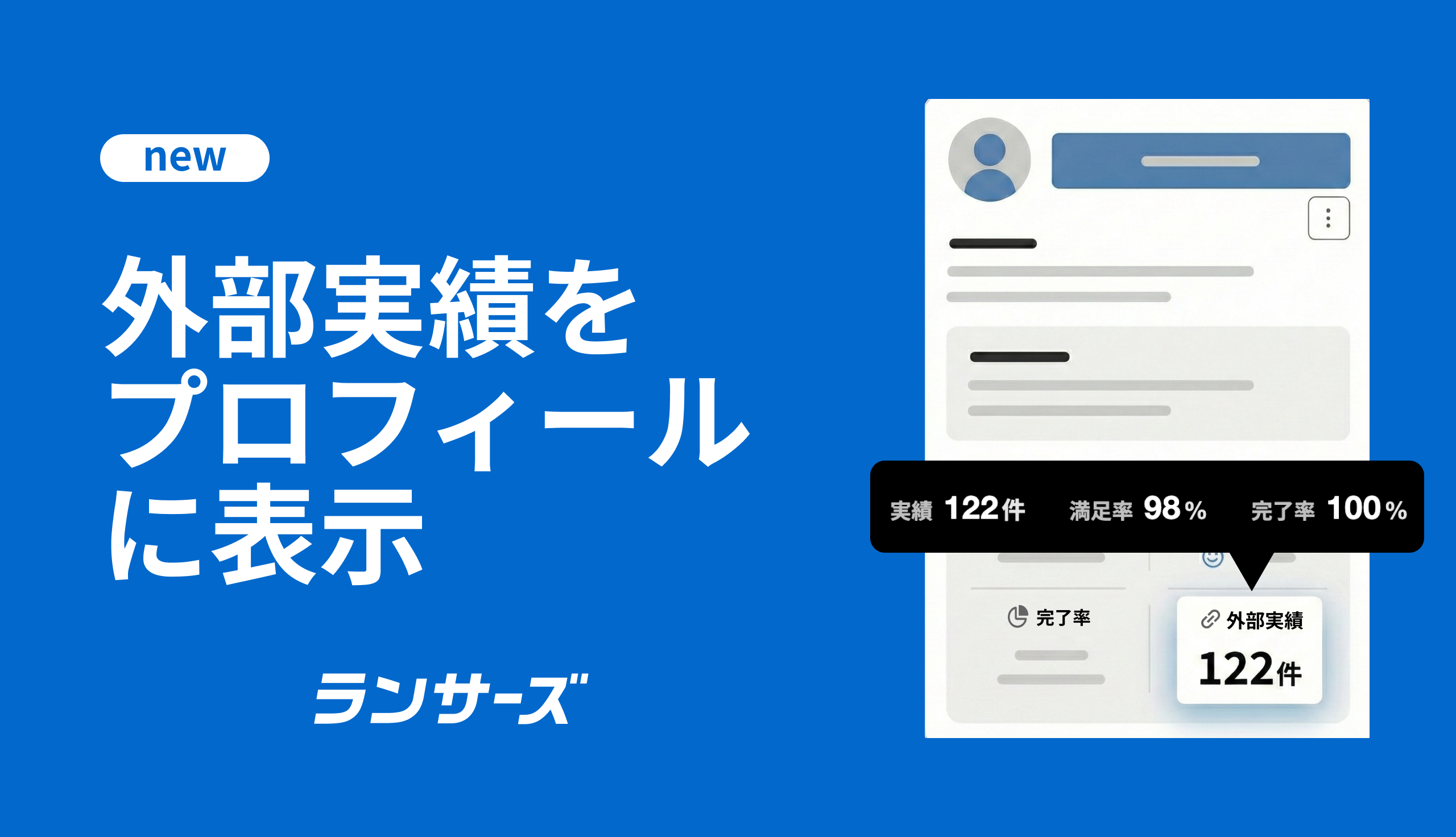 新機能】外部実績をプロフィールに表示できるようになりました