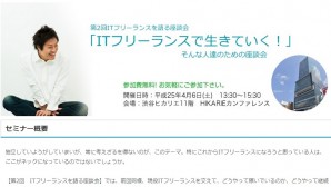 「ITフリーランスを語る座談会」に当社山口が登壇