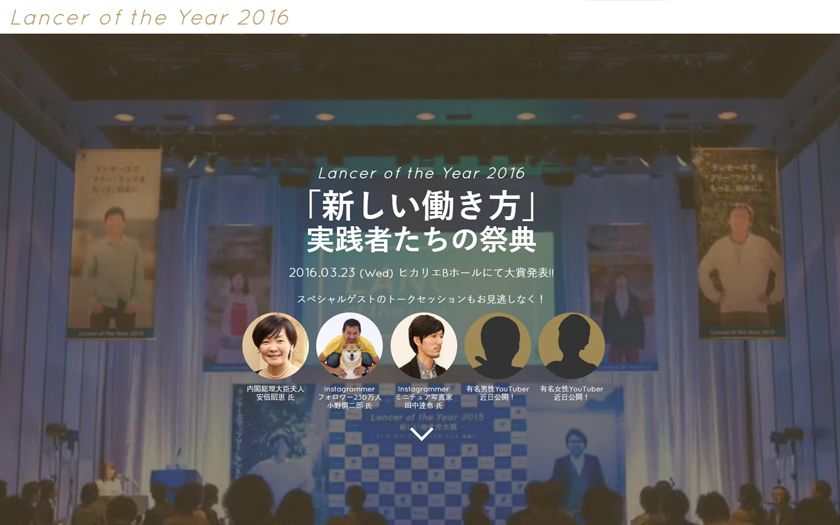 フリーランスの働き方、獲得報酬、仕事時間を知る Lancer of the Year 2016