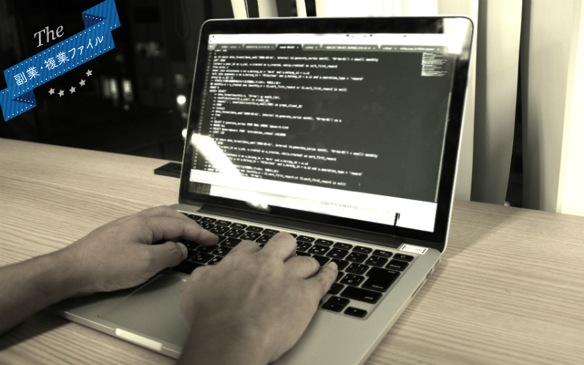 ネットワークセキュリティのプロ。希少なスキルで高収入を目指すなら、副業が最適解