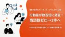 行動量が数百倍に激変！商談数ゼロ→2件へ。5年間の収入の壁を突破した「根拠ある提案力」に迫る。
