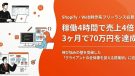 稼働4時間で売上4倍！3ヶ月70万円を達成。伸び悩みの壁を突破した「クライアントの全体像を捉える提案術」に迫る。