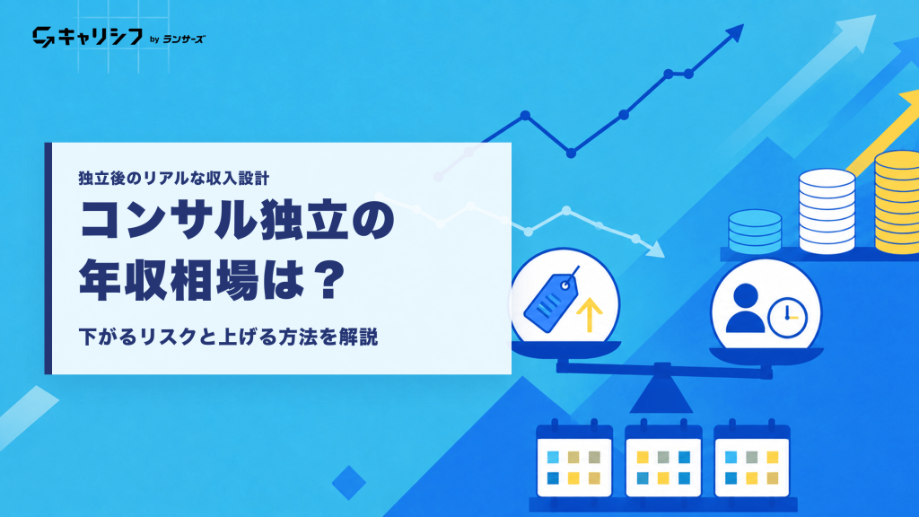 コンサル独立の年収相場は？ 下がるリスクと上げる方法を解説。積み上がるコインと上昇矢印のイラスト