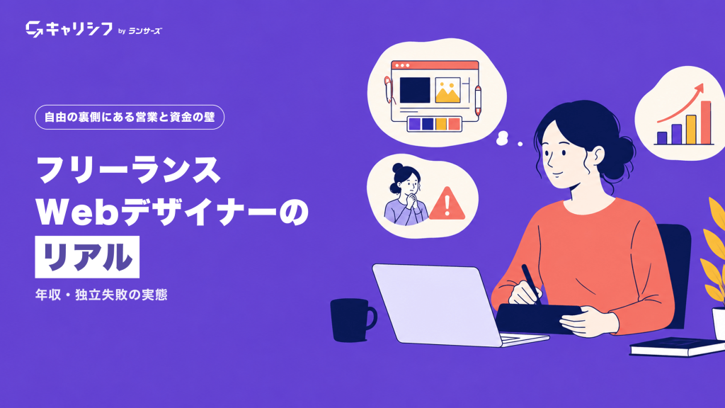 フリーランスWebデザイナーのリアル ― 年収・独立失敗の実態。ペンタブで作業する女性デザイナーのイラスト