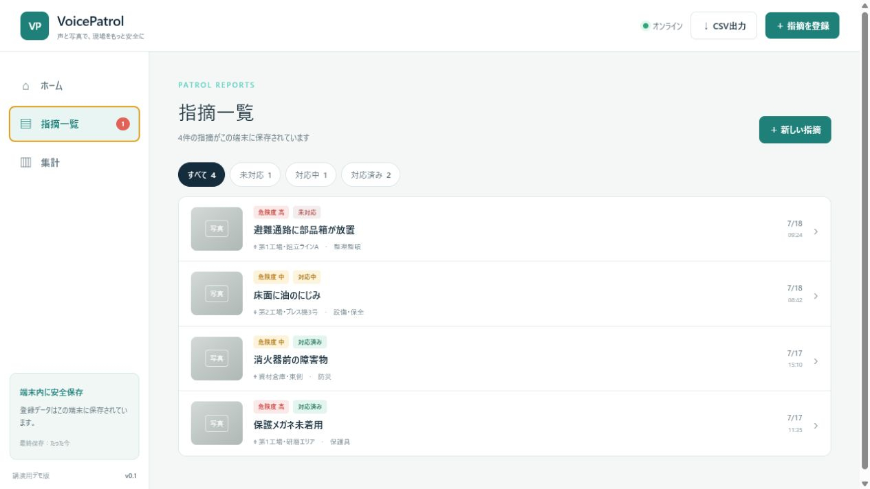 指摘一覧画面