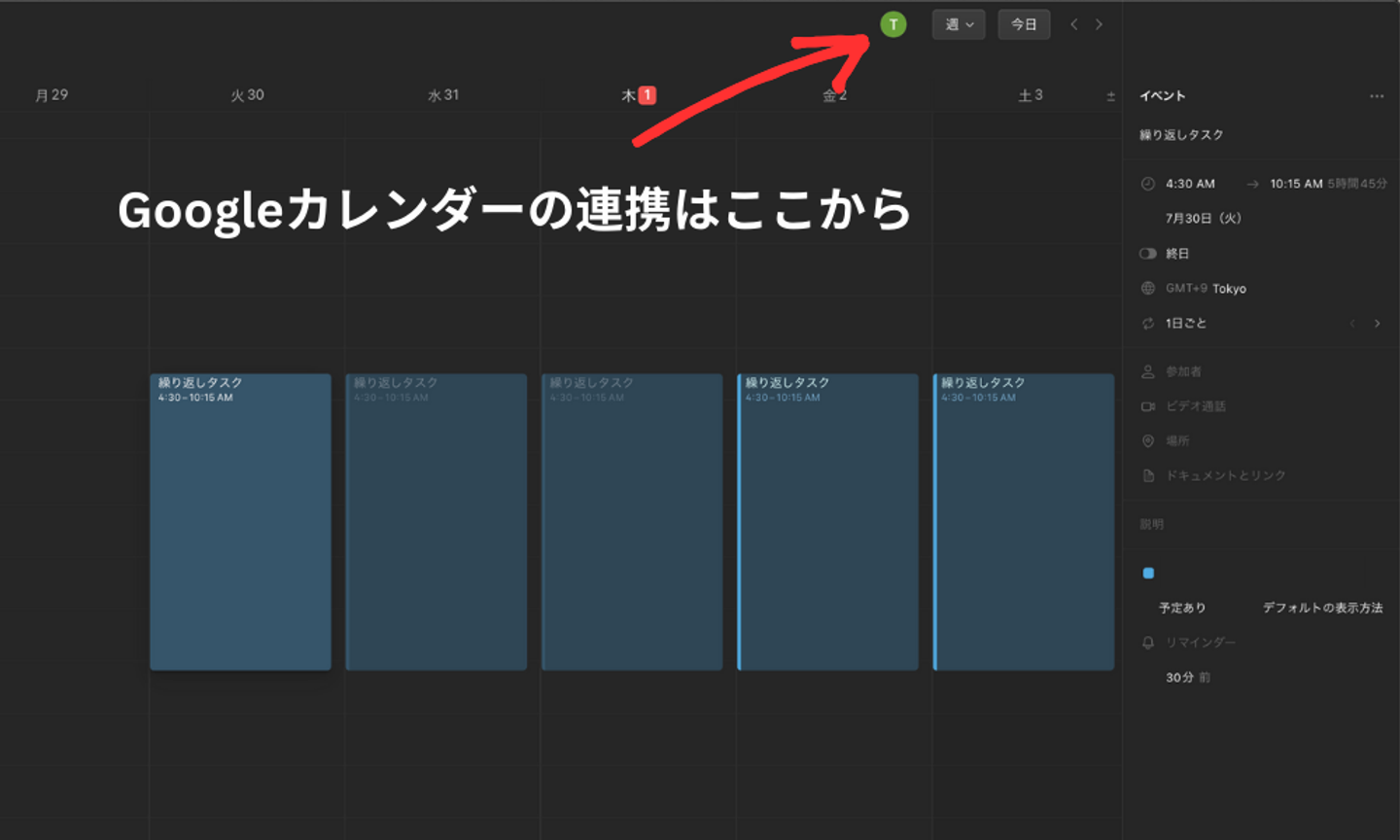 Notionカレンダーに、繰り返しイベントが作成される