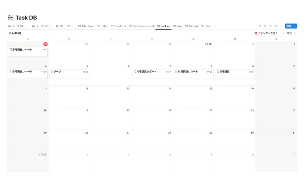 データベースのカレンダービュー