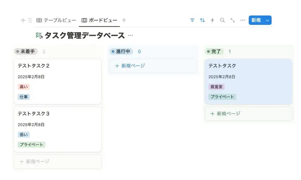 タスクが完了したら、タスクカードを移動してステータスを更新する