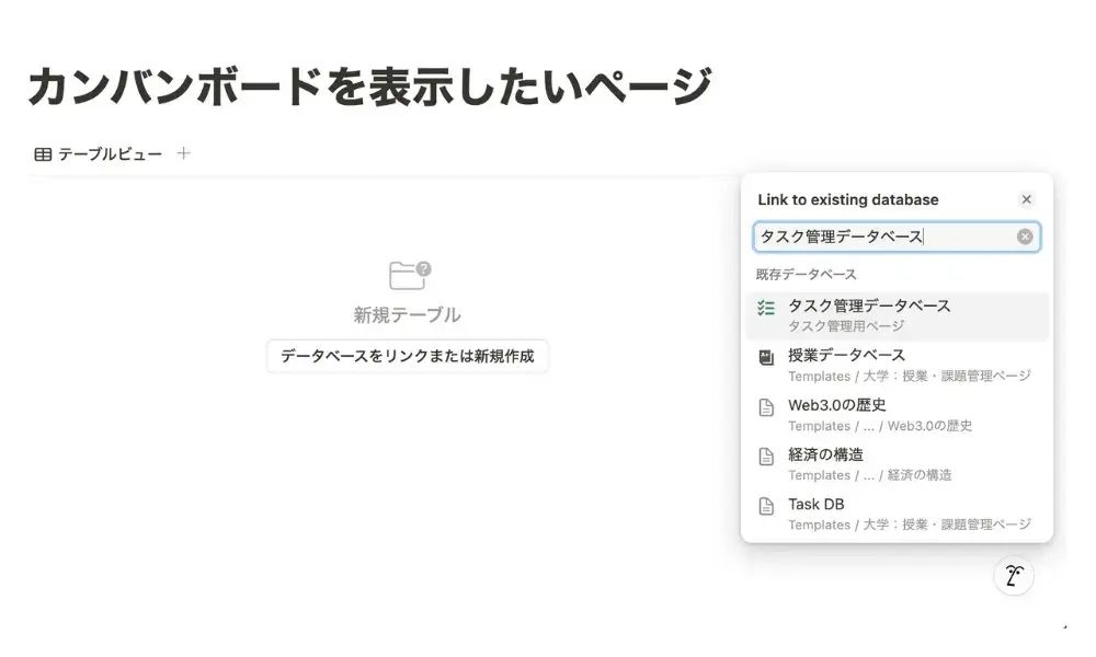 リンクするデータベースを選択