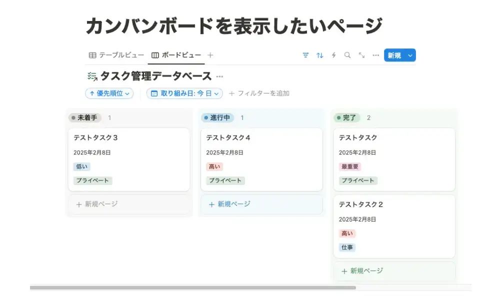 タスクカードを移動して、進捗を変更してみる