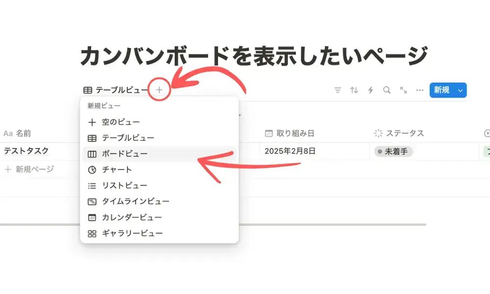 「ボードビュー」を作成